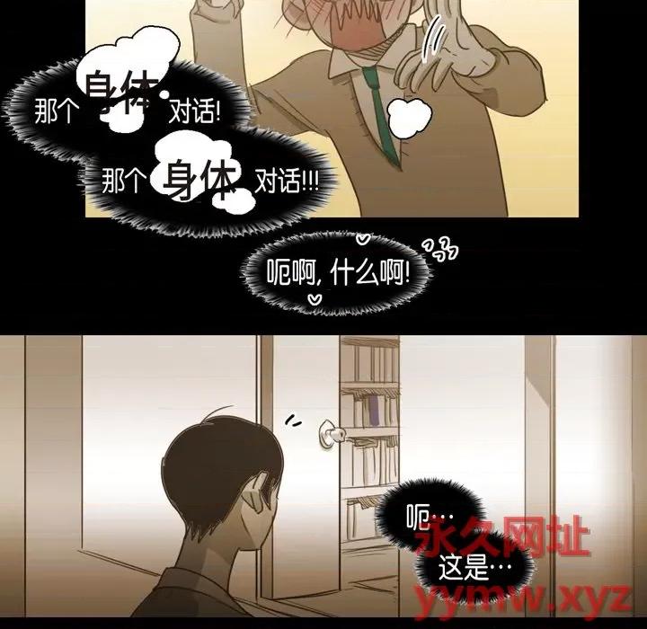 无法理解 无法理解-第 71 话 第33页