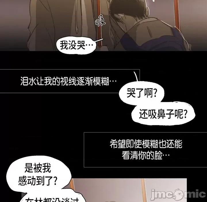 无法理解 无法理解-第 71 话 第80页