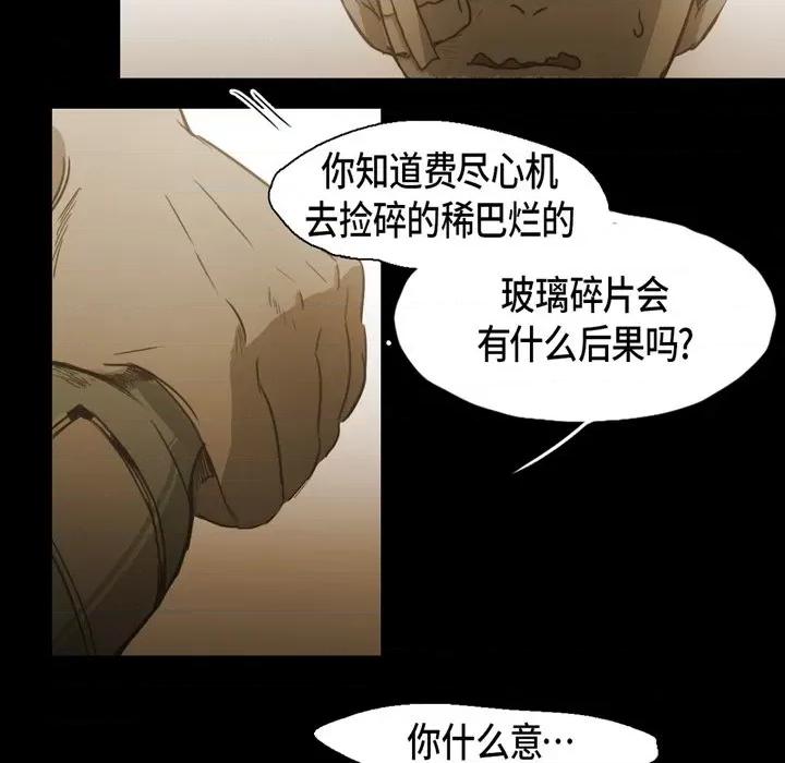 无法理解 无法理解-第 72 话 第13页