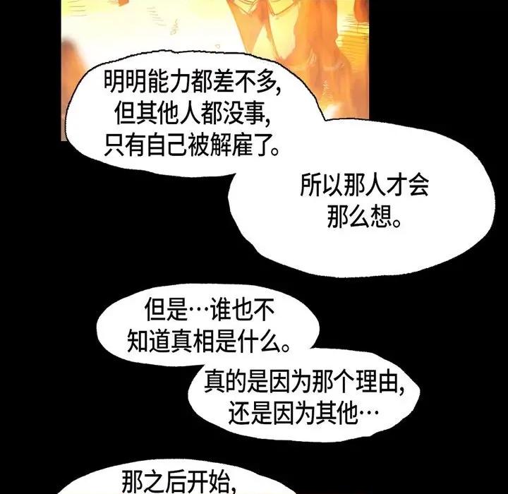 无法理解 无法理解-第 72 话 第33页