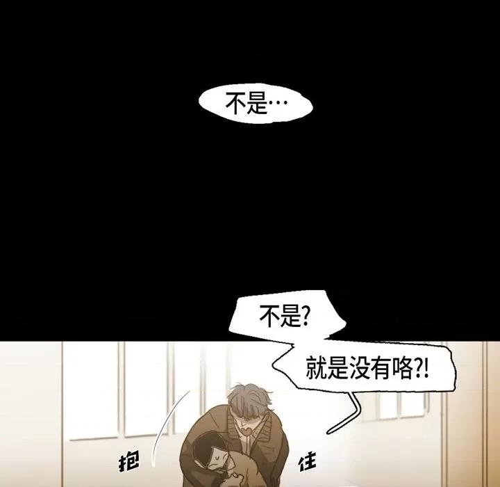 无法理解 无法理解-第 72 话 第73页
