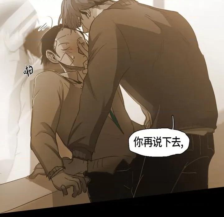 无法理解 无法理解-第 72 话 第79页