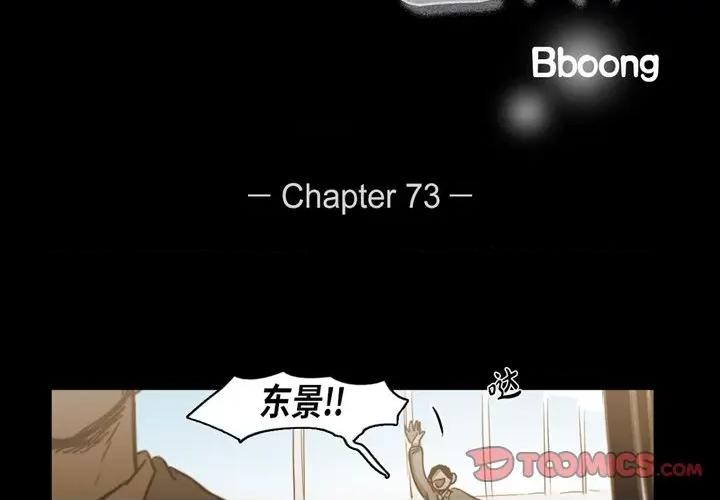无法理解 无法理解-第 73 话 第2页