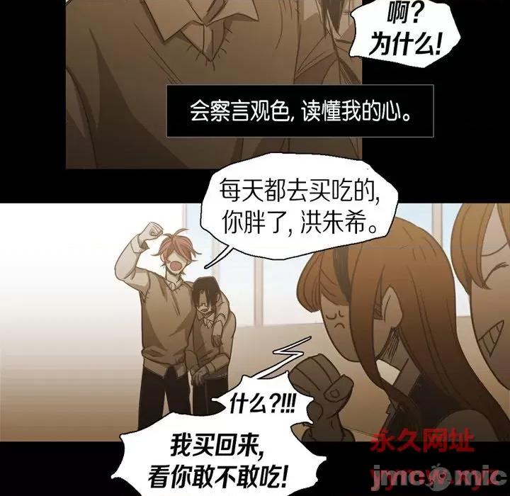 无法理解 无法理解-第 73 话 第40页