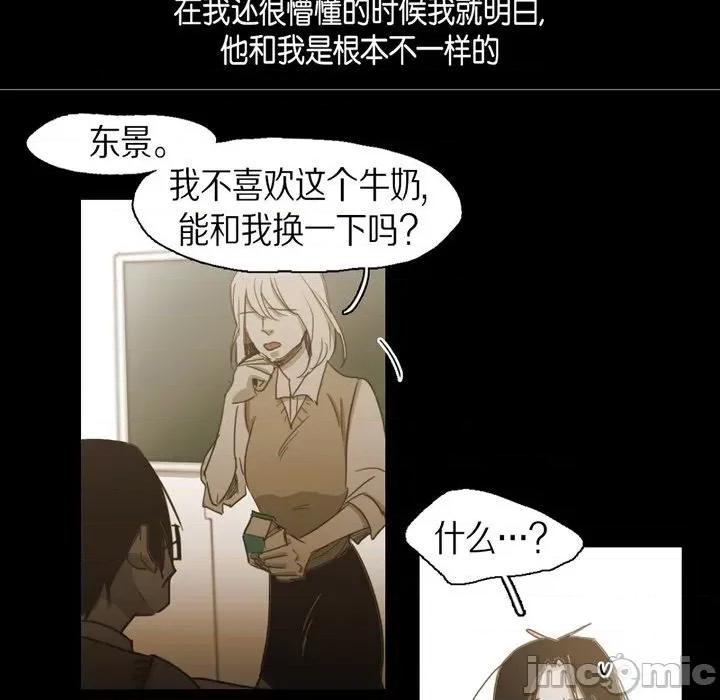 无法理解 无法理解-第 73 话 第70页