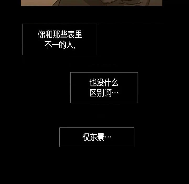 无法理解 无法理解-第 75 话 第11页
