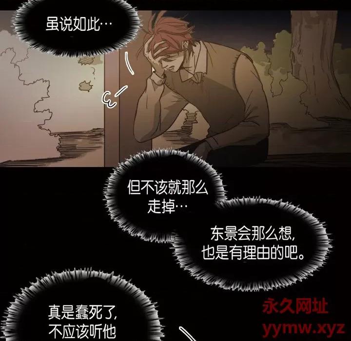 无法理解 无法理解-第 75 话 第13页
