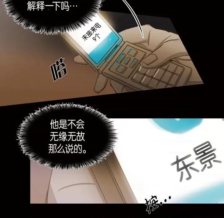 无法理解 无法理解-第 75 话 第14页