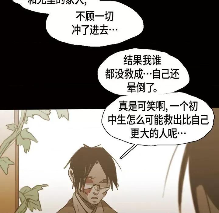 无法理解 无法理解-第 75 话 第48页