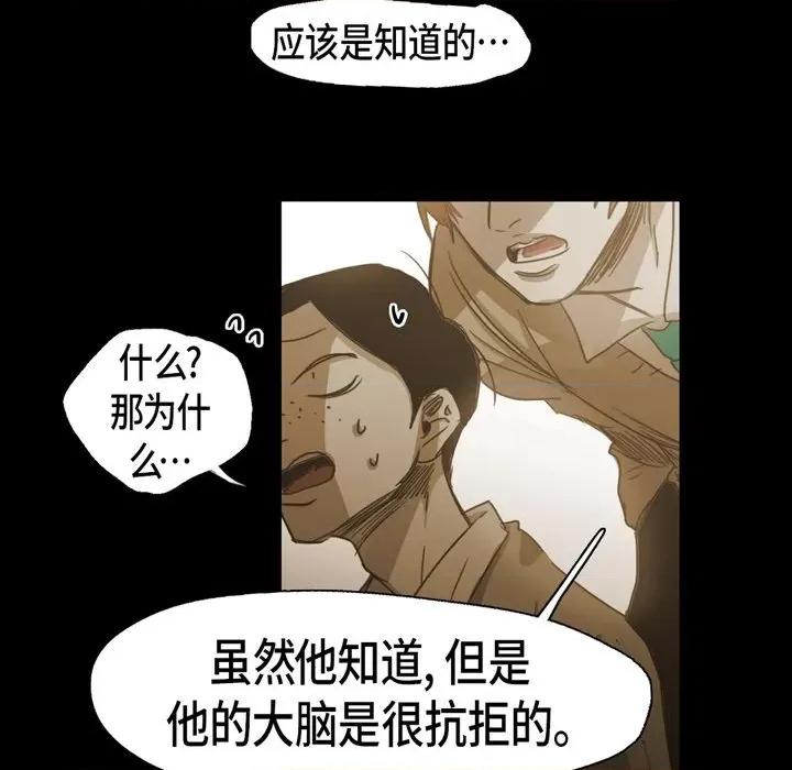 无法理解 无法理解-第 75 话 第52页