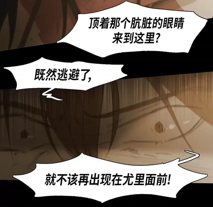 无法理解 无法理解-第 75 话 第69页