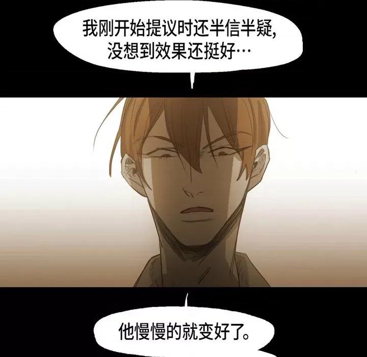 无法理解 无法理解-第 75 话 第76页