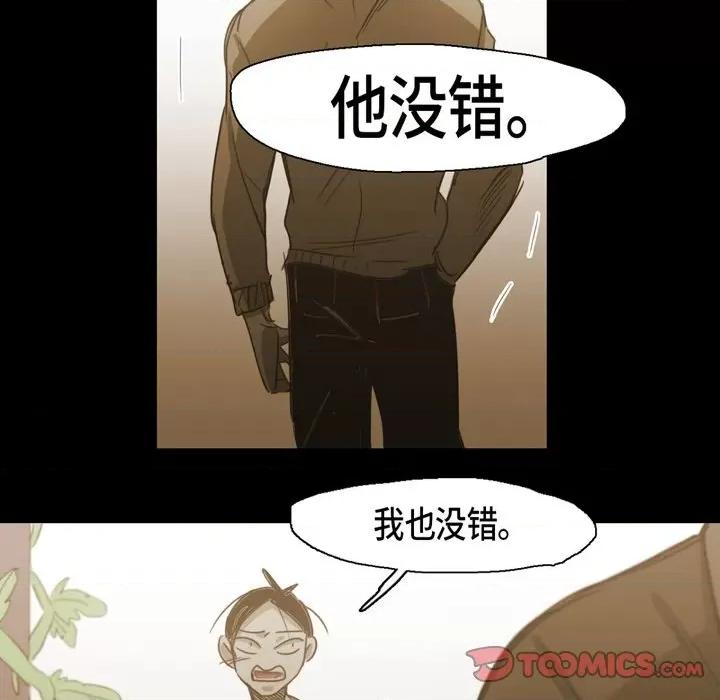 无法理解 无法理解-第 75 话 第87页