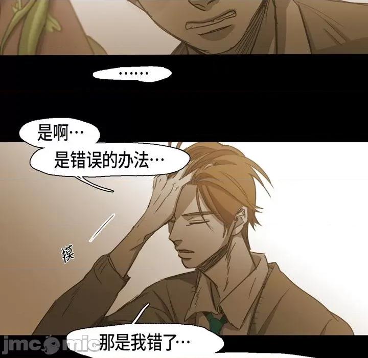 无法理解 无法理解-第 75 话 第95页