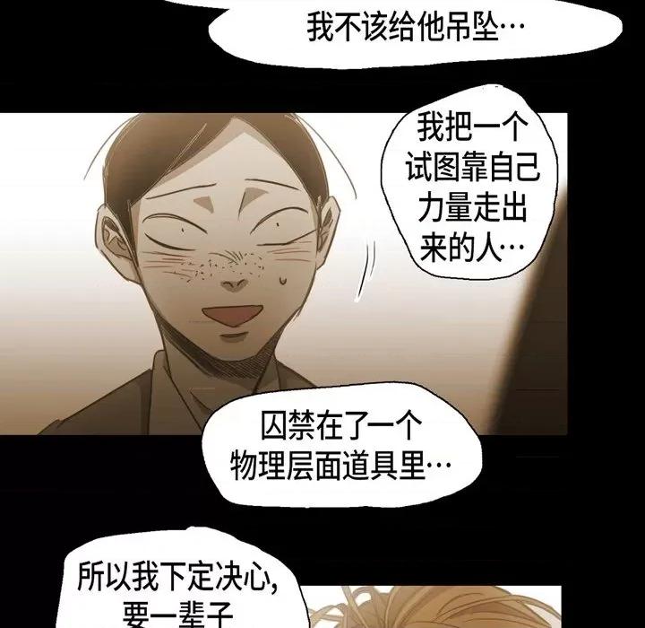 无法理解 无法理解-第 75 话 第96页