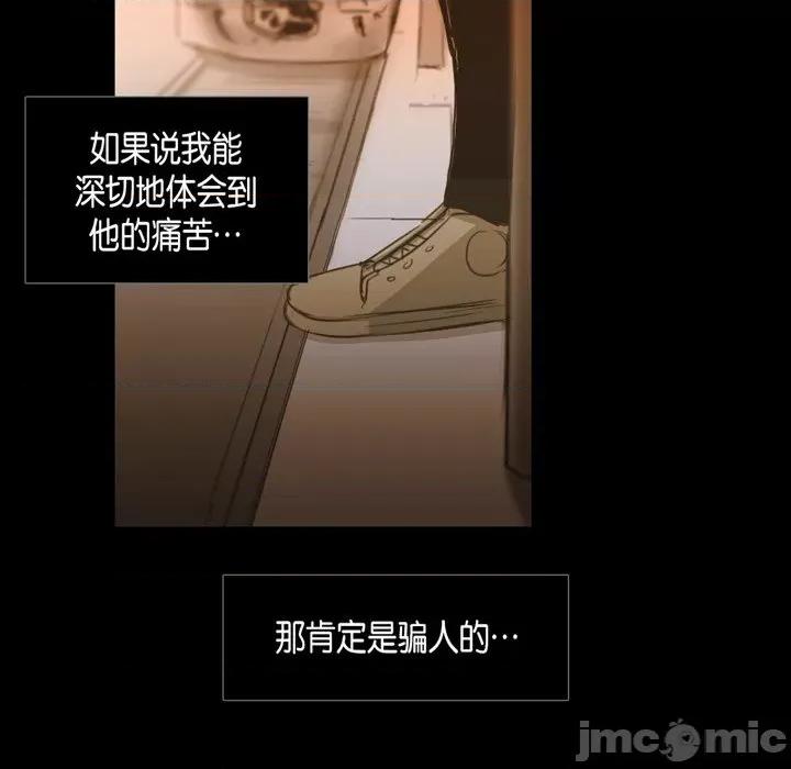 无法理解 无法理解-第 76 话 第15页