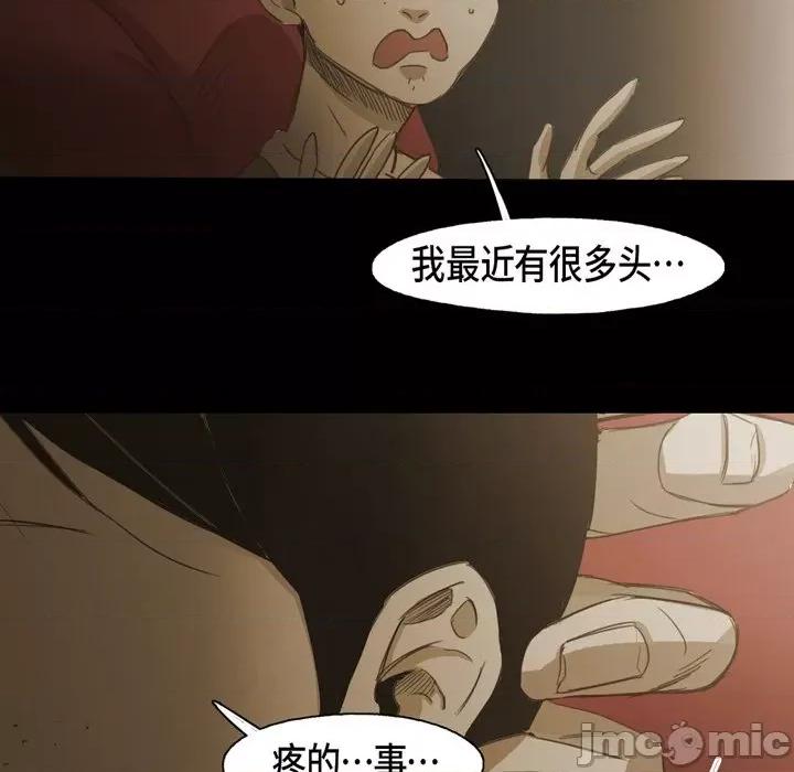 无法理解 无法理解-第 76 话 第50页