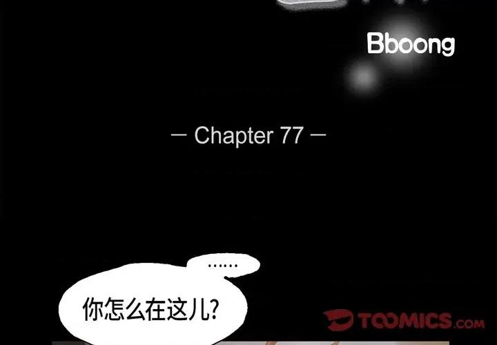 无法理解 无法理解-第 77 话 第2页