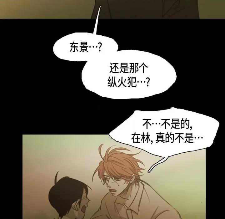 无法理解 无法理解-第 77 话 第48页