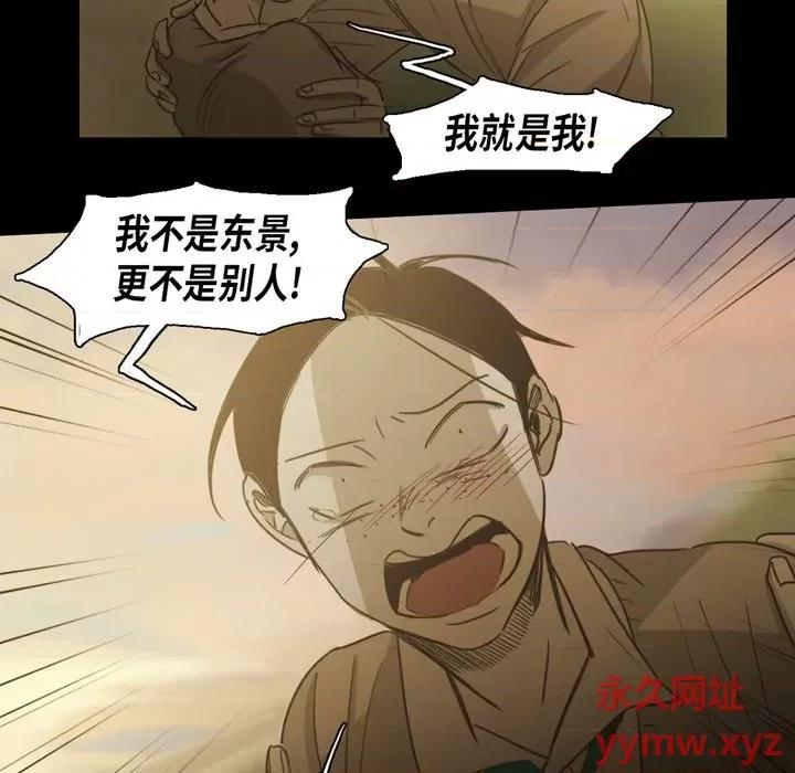 无法理解 无法理解-第 77 话 第49页
