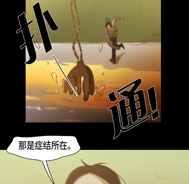 无法理解 无法理解-第 77 话 第56页