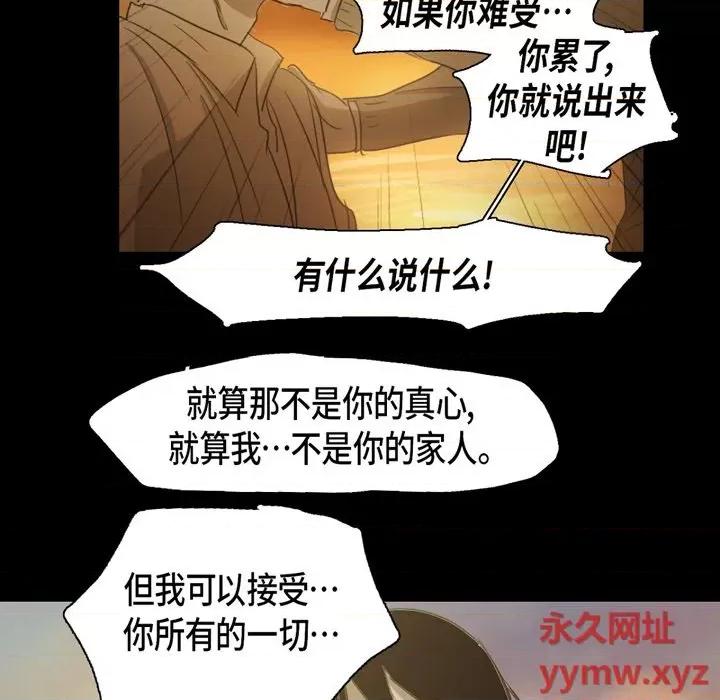 无法理解 无法理解-第 77 话 第69页