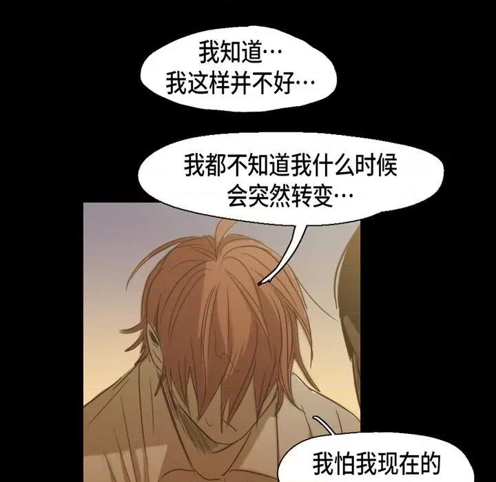 无法理解 无法理解-第 77 话 第73页