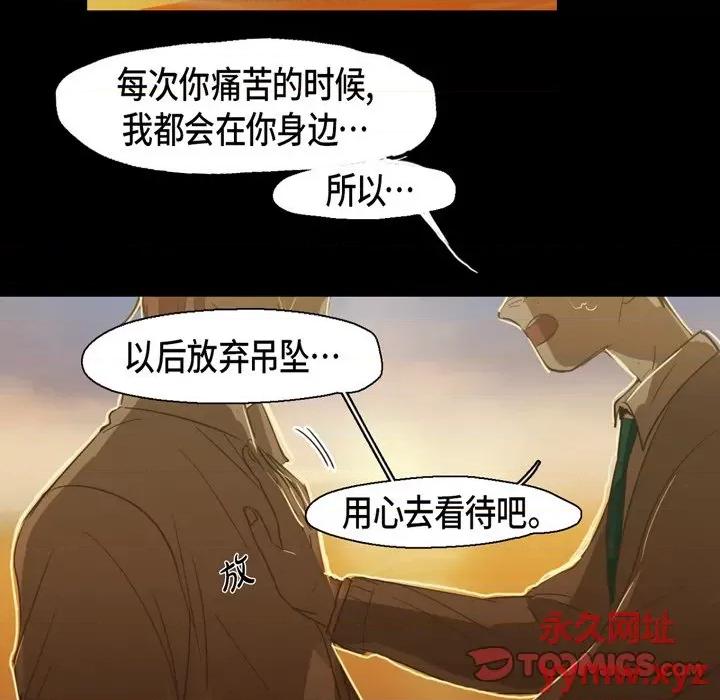 无法理解 无法理解-第 77 话 第82页