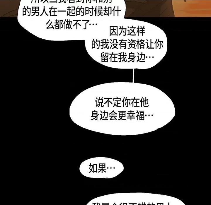 无法理解 无法理解-第 77 话 第87页