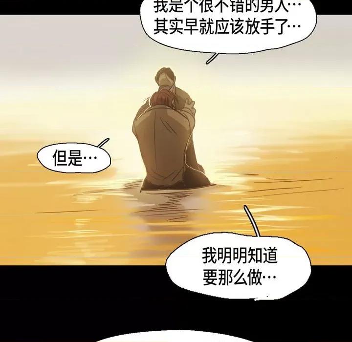 无法理解 无法理解-第 77 话 第88页
