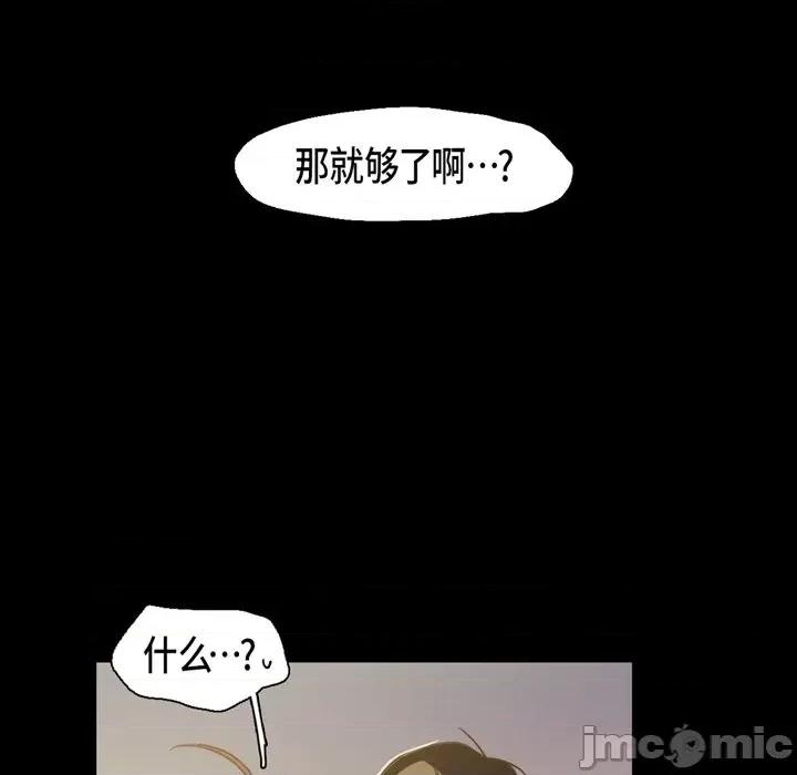 无法理解 无法理解-第 77 话 第90页