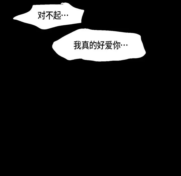 无法理解 无法理解-第 77 话 第99页