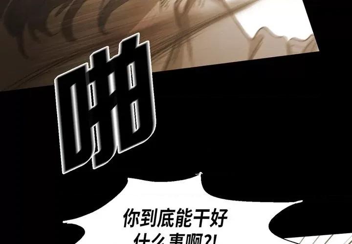 无法理解 无法理解-第 78 话 第3页