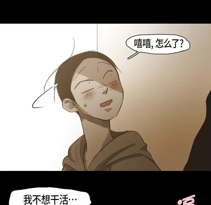 无法理解 无法理解-第 78 话 第26页