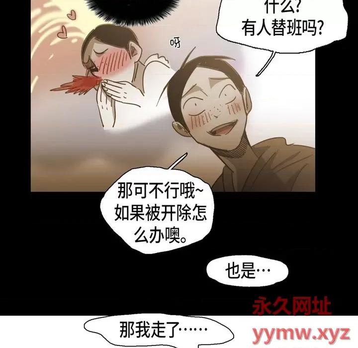 无法理解 无法理解-第 78 话 第28页