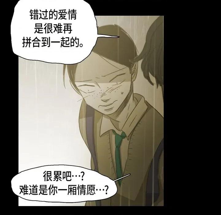 无法理解 无法理解-第 78 话 第61页