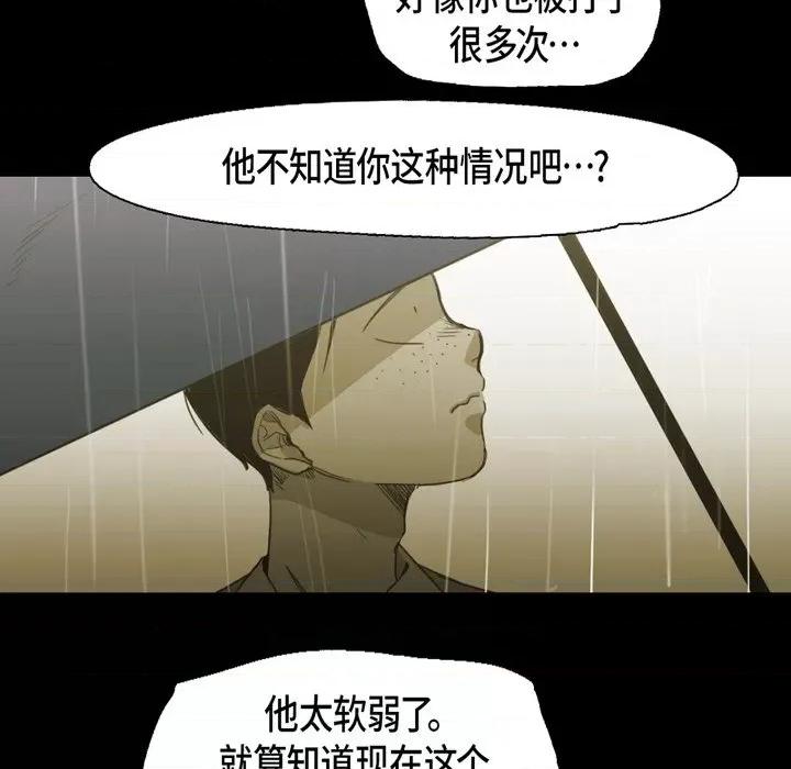 无法理解 无法理解-第 78 话 第66页
