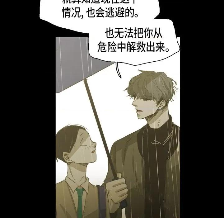 无法理解 无法理解-第 78 话 第67页