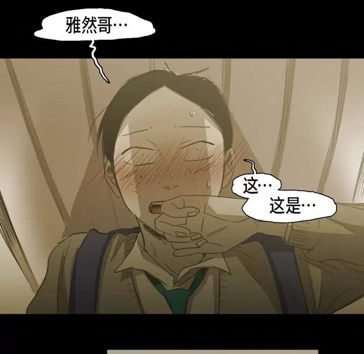 无法理解 无法理解-第 78 话 第76页