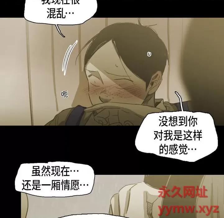 无法理解 无法理解-第 78 话 第78页