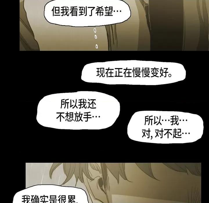 无法理解 无法理解-第 78 话 第79页