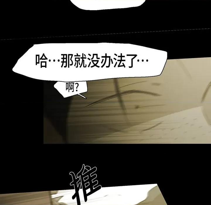 无法理解 无法理解-第 78 话 第81页
