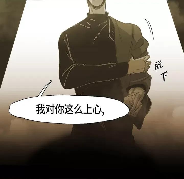 无法理解 无法理解-第 78 话 第84页