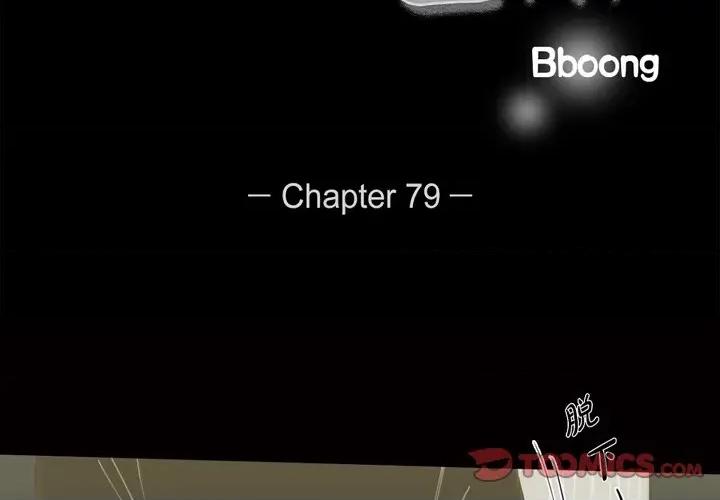 无法理解 无法理解-第 79 话 第2页