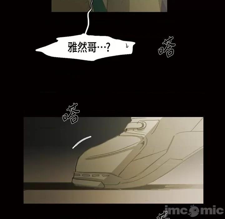 无法理解 无法理解-第 79 话 第5页