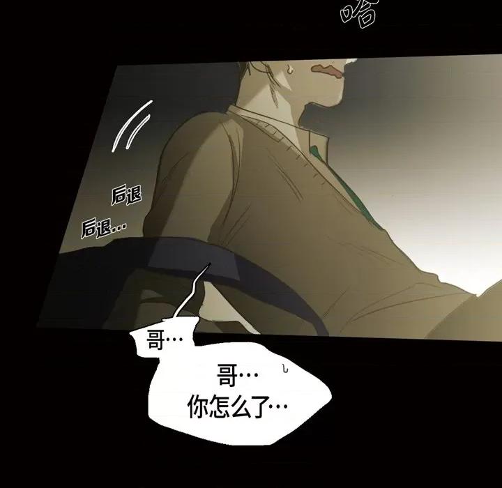 无法理解 无法理解-第 79 话 第6页