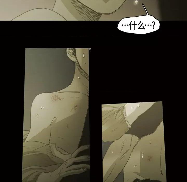 无法理解 无法理解-第 79 话 第77页