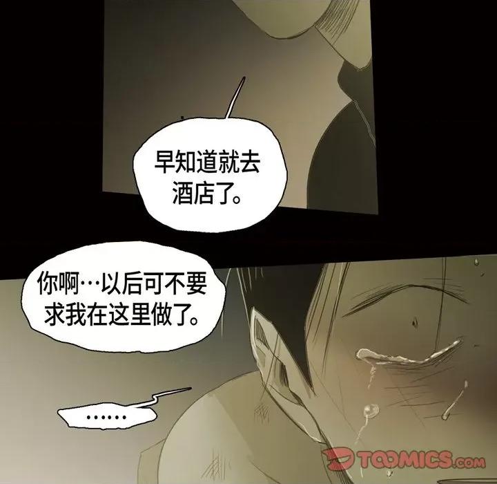 无法理解 无法理解-第 79 话 第82页