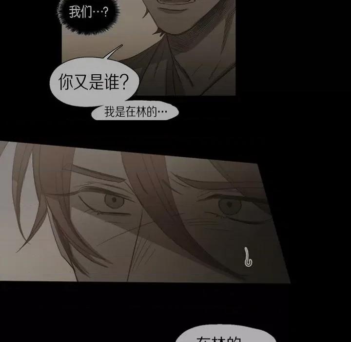 无法理解 无法理解-第 80 话 第79页