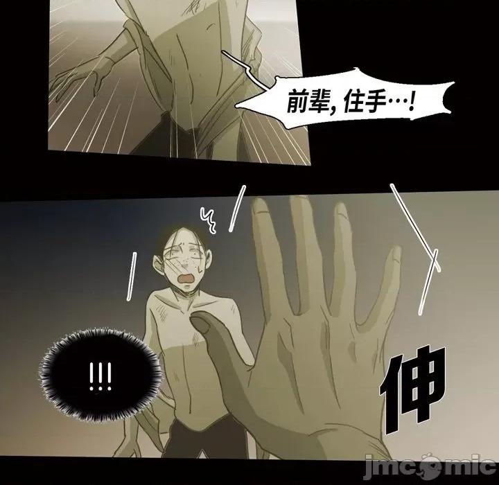 无法理解 无法理解-第 81 话 第45页
